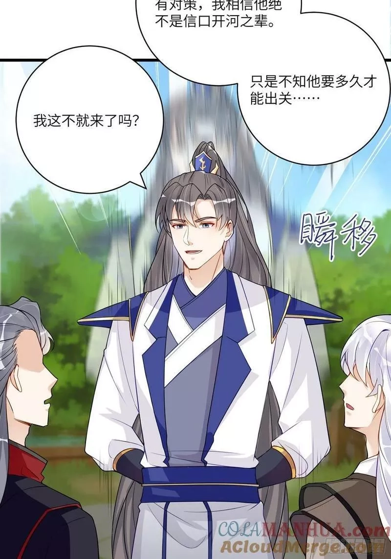修仙就要傍富婆,第231话 禁止凡尔赛,第3张